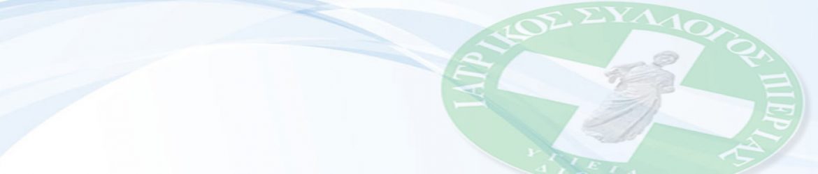 Ιατρικός Σύλλογος Πιερίας